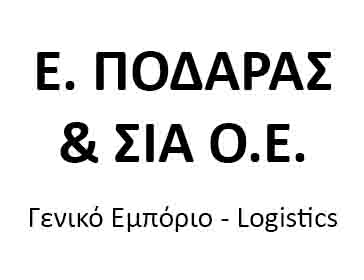 ΠΟΔΑΡΑΣ Ε. & ΣΙΑ Ο.Ε